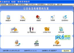 纸箱厂销售管理软件下载 2014